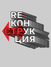 Эффективная реконструкция – тема АрхКлуба УЦСС