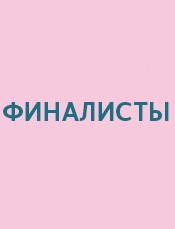 Определены финалисты STEEL FREEDOM 2017