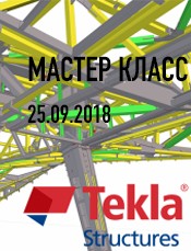 25 сентября Trimble проведет обучающий мастер-класс для участников STEEL FREEDOM 2018
