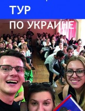 Завершается презентационный тур конкурса STEEL FREEDOM 2018 по городам Украины